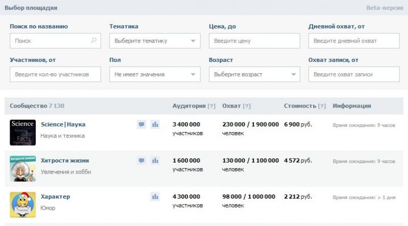 Открылась биржа рекламы ВКонтакте, как туда попасть?