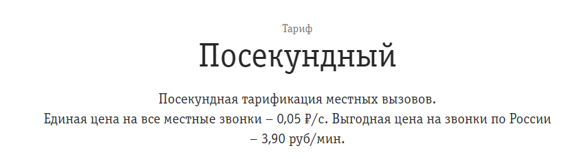 Какой тариф посекундный. Посекундно картинка. Летай переход на Посекундный тариф. Тариф "Посекундный". Каковы изменения этого тарифа?. Летай переход на Посекундный тариф код.