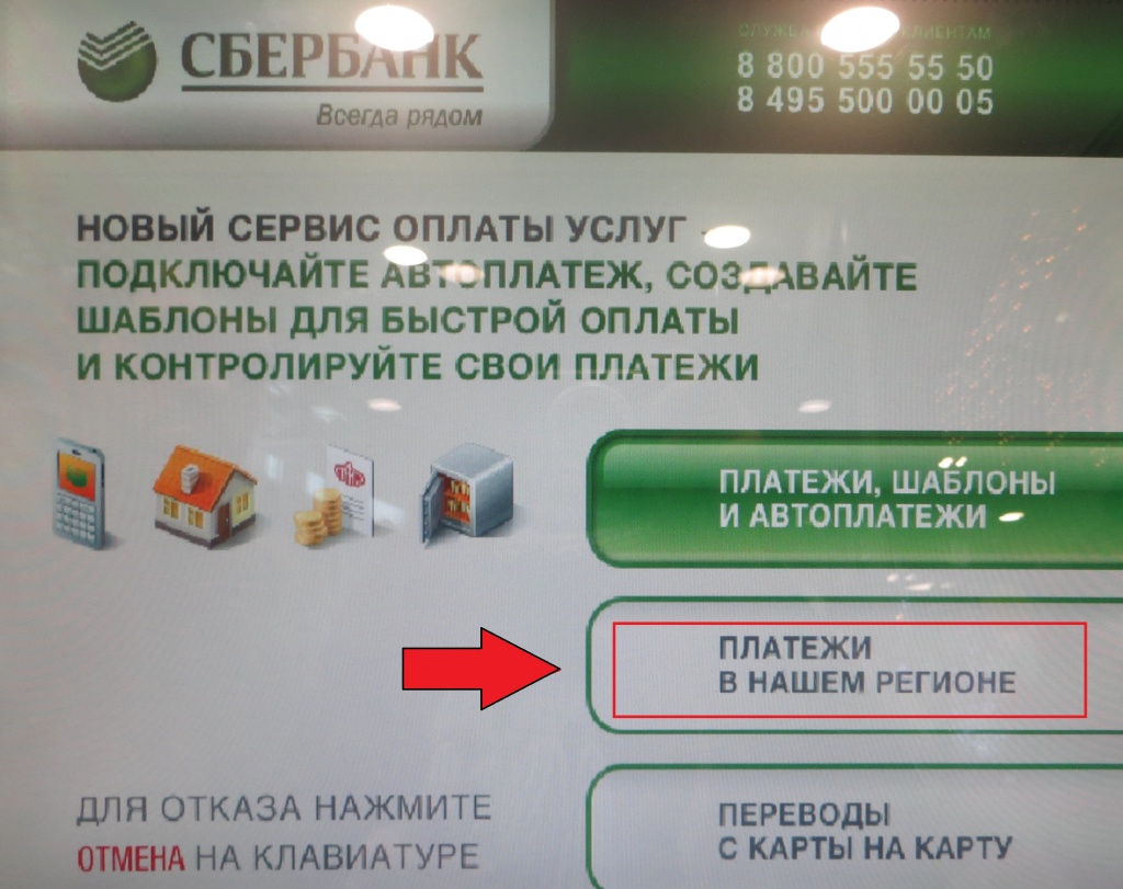 Пополнить счет через банкомат сбербанк