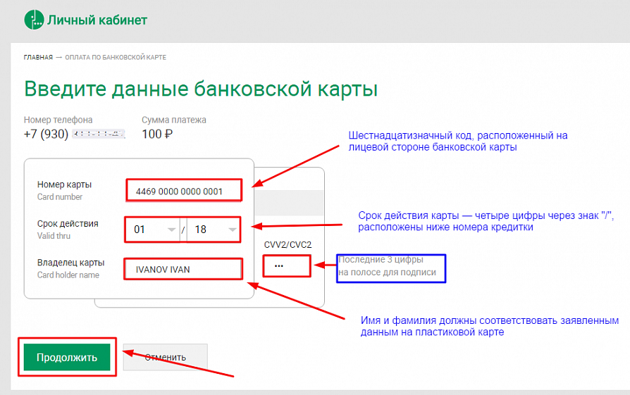 Положить на номер телефона. МЕГАФОН оплата банковской картой. Как оплатить через МЕГАФОН. Пополнить счёт МЕГАФОН С банковской карты. Оплатить номер МЕГАФОН С банковской карты.