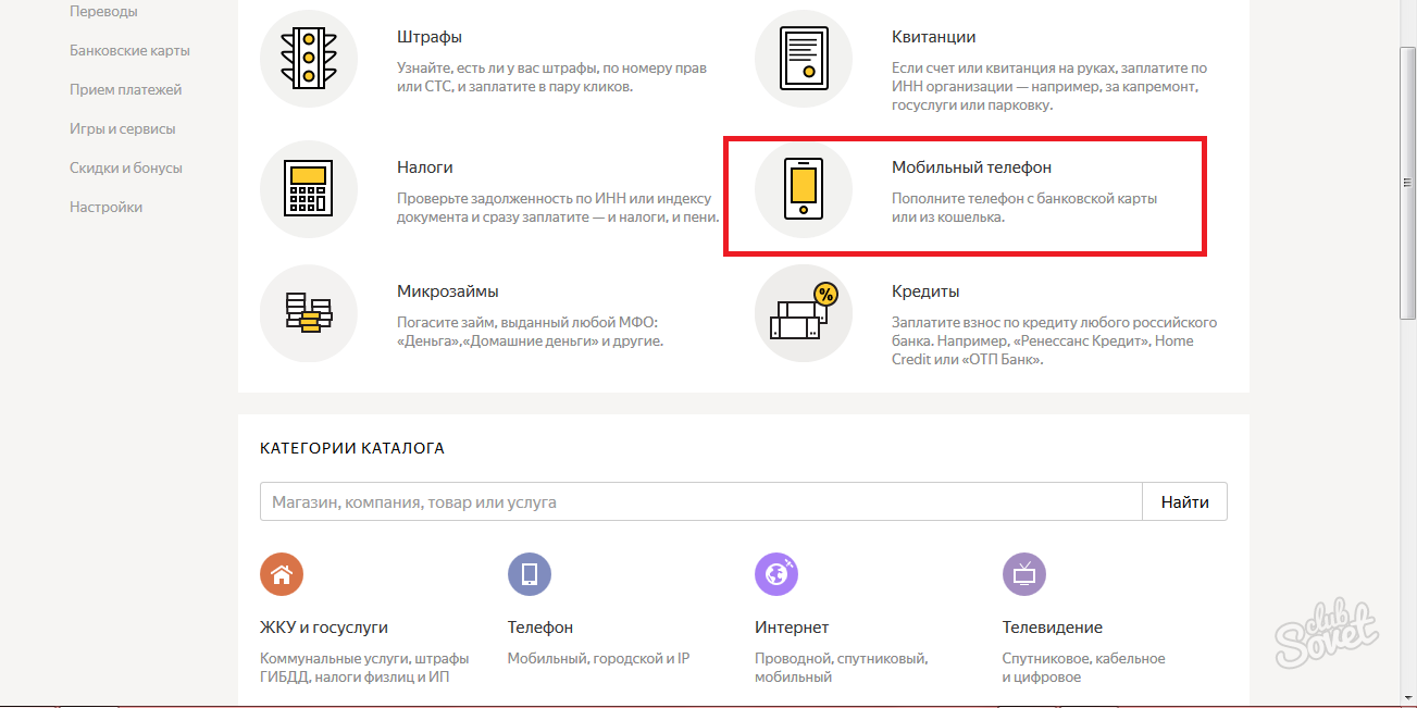 Оплата билайн банковской. Оплата Билайн банковской картой. Оплата Билайн с банковской карты без комиссии. Прием платежей Билайн. Оплатить кредит через Яндекс деньги.