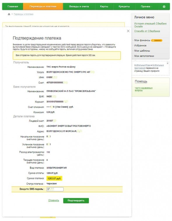 Оплатить электроэнергию через. Оплата электроэнергии через Сбербанк. Оплата за свет через Сбербанк. Как оплатить за электроэнергию через Сбербанк. Как заплатить за электричество через Сбербанк.