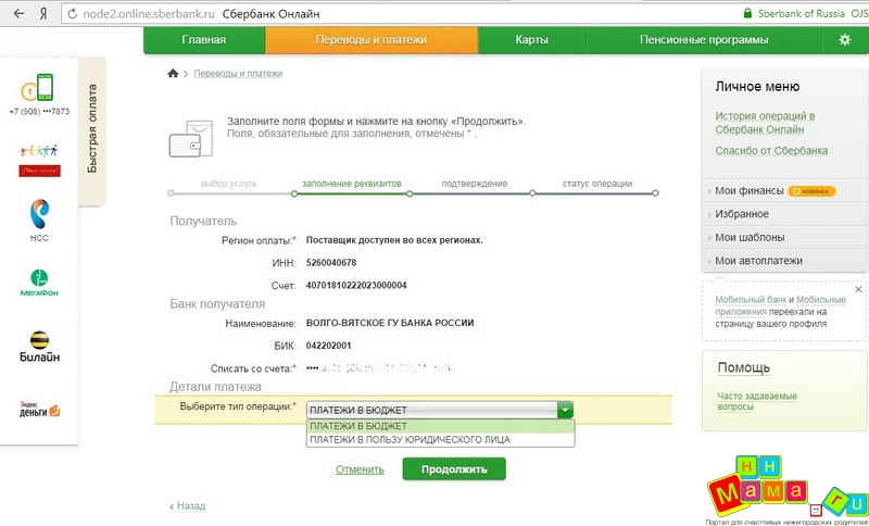 Назначение перевода. Оплата квитанции за детский сад Назначение платежа. Назначение платежа при оплате детского сада через Сбербанк онлайн. Оплата за садик через Сбербанк. Оплачиваем за детский сад через Сбербанк.