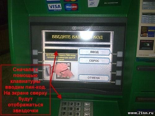 Банкомат деньги сразу. Карта в банкомате. Кнопки банкомата. Интерфейс банкомата. Кнопки банкомата Сбербанка.