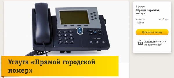 Городской номер 495. Услуга городской номер. Городские номера Билайн. Московский городской номер. Городские номера с автоответчиком.