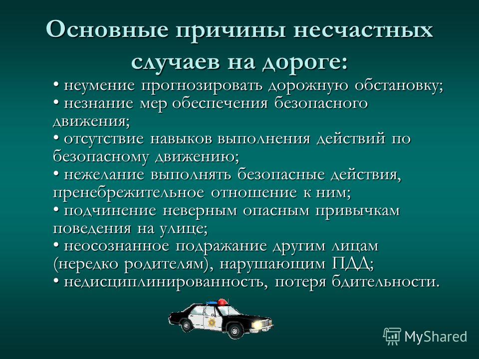 Причины несчастных случаев