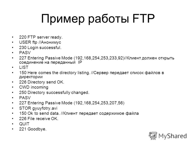 Ftp пример